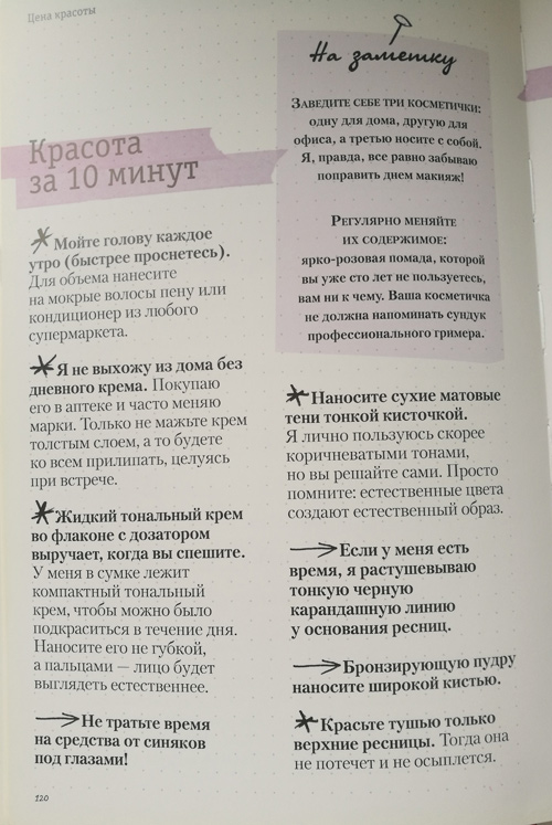Как быстро правильно накраситься. Советы Инес де ля Фрессанж Как быстро правильно накраситься. Советы Инес де ля Фрессанж