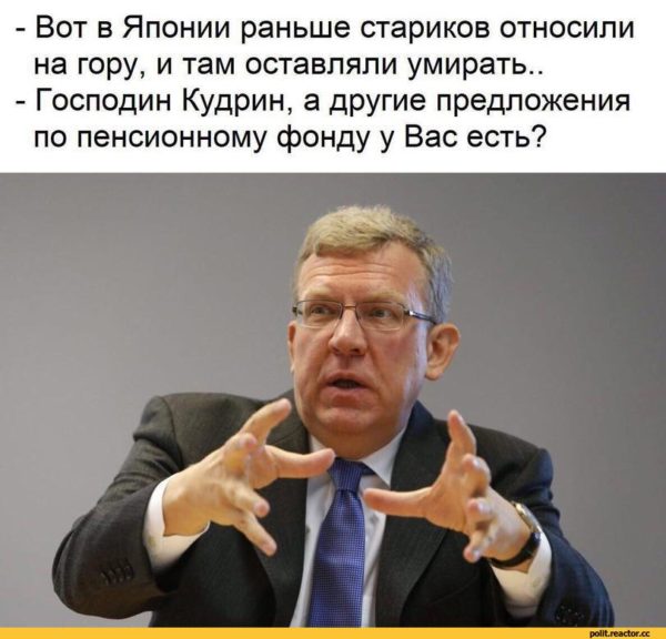 Полная отмена пенсий станет шагом к бессмертию – россияне шутят о повышении пенсионного возраста Полная отмена пенсий станет шагом к бессмертию – россияне шутят о повышении пенсионного возраста
