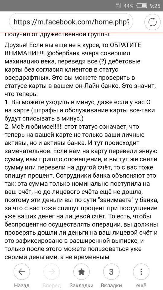 Как объясняется Сбербанк за смену дебетового типа карт на "Овердрафт" Как объясняется Сбербанк за смену дебетового типа карт на "Овердрафт"