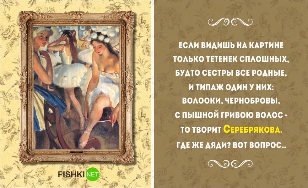 Одно стихотворение — и вы знаток живописи