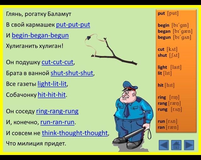 Стих с глаголами на английском языке Стих с глаголами на английском языке