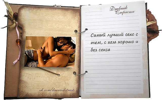 Признание что ты хочешь сексу Признание что ты хочешь сексу