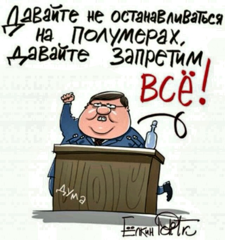 А чего вы хотели?)) Комитет Госдумы отказался отменить уголовную ответственность за репосты. А чего вы хотели?)) Комитет Госдумы отказался отменить уголовную ответственность за репосты.