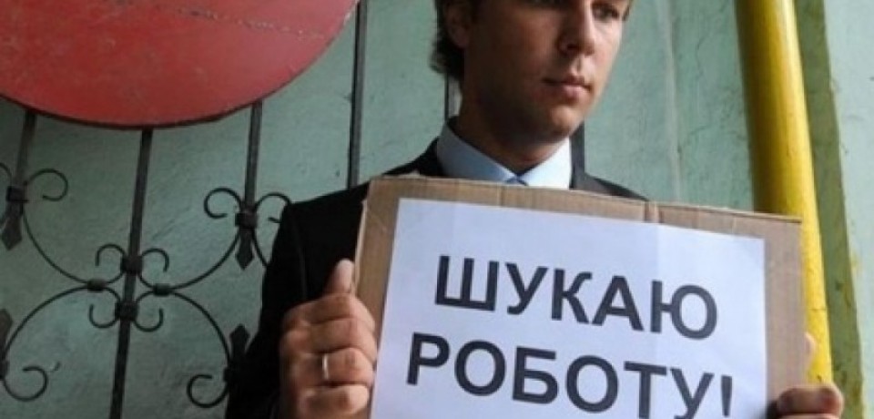 Зимой на Украине каждый второй будет безработным