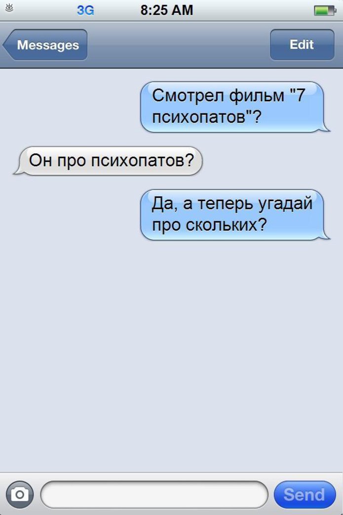 Весёлые сообщения с телефонов 15