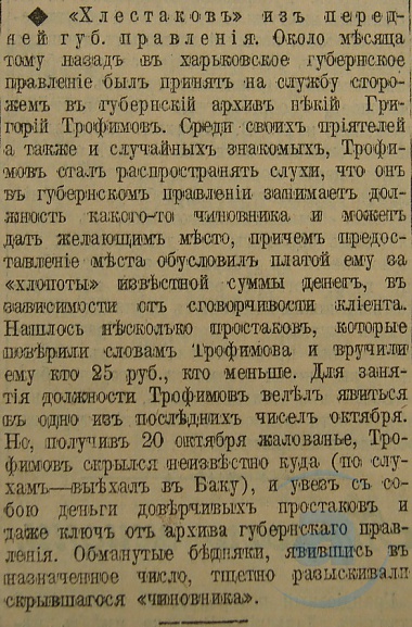 Этот день 100 лет назад. 20 (07) ноября 1912 года