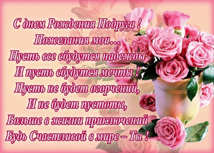 Поздравить с днем рождения подругу открыткой Поздравить с днем рождения подругу открыткой