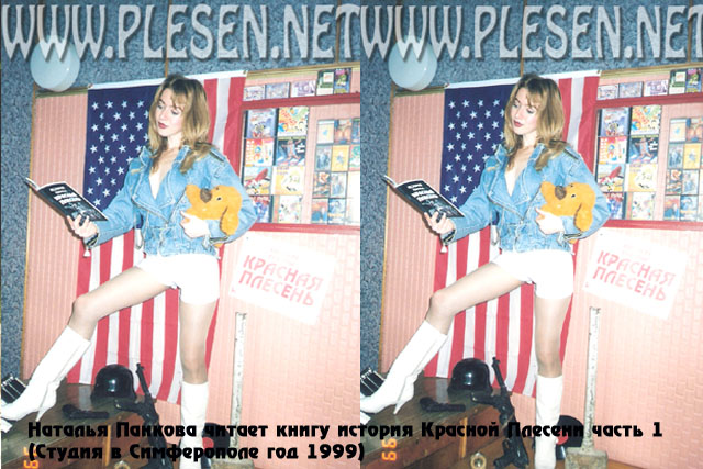 Красная Плесень Вибратор