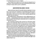 шьем шторы и подушки.page210