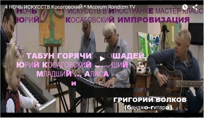 4-НОЧЬ-ИСКУССТВ-КосаговскиЙ (700x405, 198Kb)