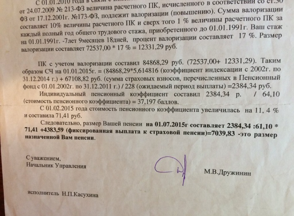 Пенсионный Фонд сладко жирует на награбленные у народа деньги Пенсионный Фонд сладко жирует на награбленные у народа деньги