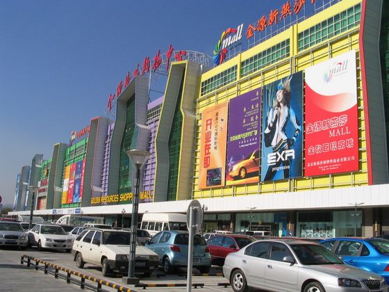 Golden Resources Mall один из самых больших в Китае