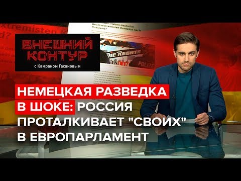 Немецкая разведка в шоке: Россия проталкивает 