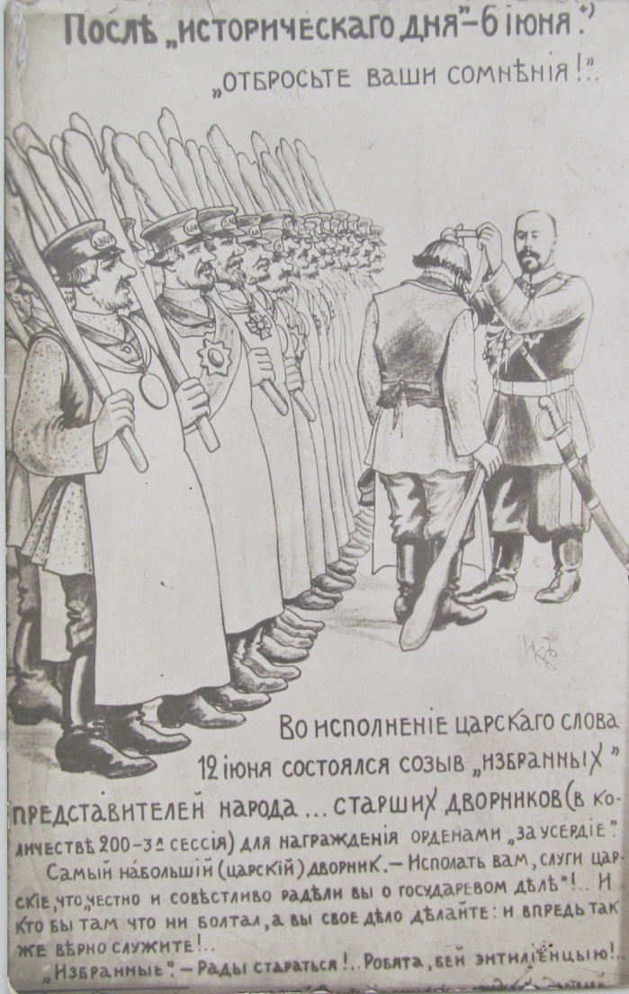 Отбросьте Ваши сомнения! Открытки эпохи революций. Сатирические открытки 1917-1918 гг. на политическую тему.