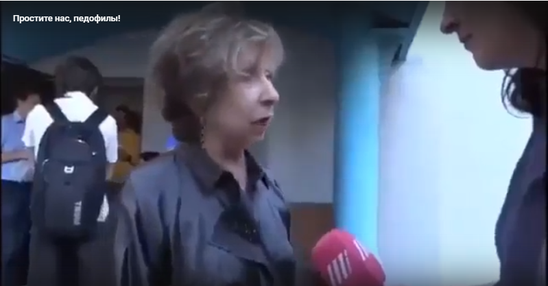 Простите нас, педофилы!