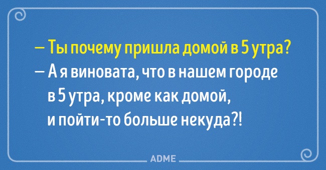 Подборка блистательных выводов, в которых женщина права. И точка! Подборка блистательных выводов, в которых женщина права. И точка!