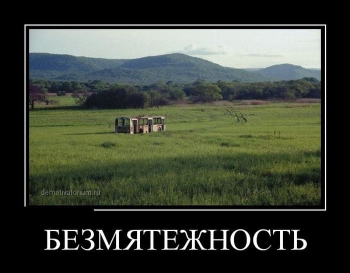 ДЕМОТИВАТОРЫ. Ну чтоб не скучно было на работе работать работу. ДЕМОТИВАТОРЫ. Ну чтоб не скучно было на работе работать работу.