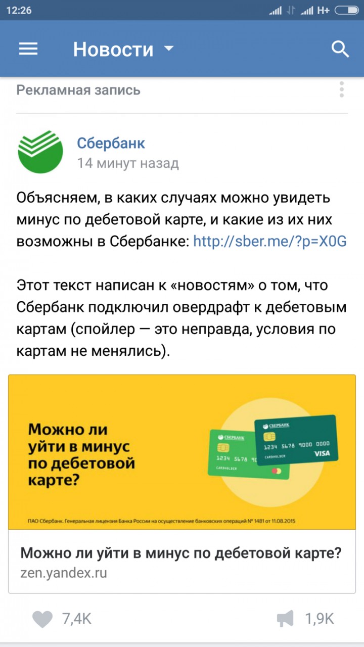 Как объясняется Сбербанк за смену дебетового типа карт на "Овердрафт" Как объясняется Сбербанк за смену дебетового типа карт на "Овердрафт"
