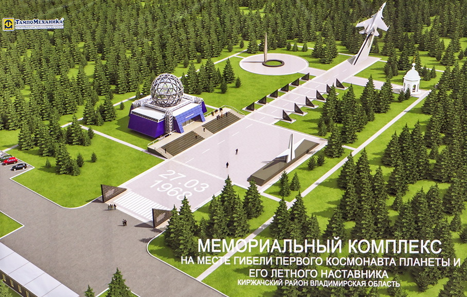 Последний полёт Юрия Гагарина