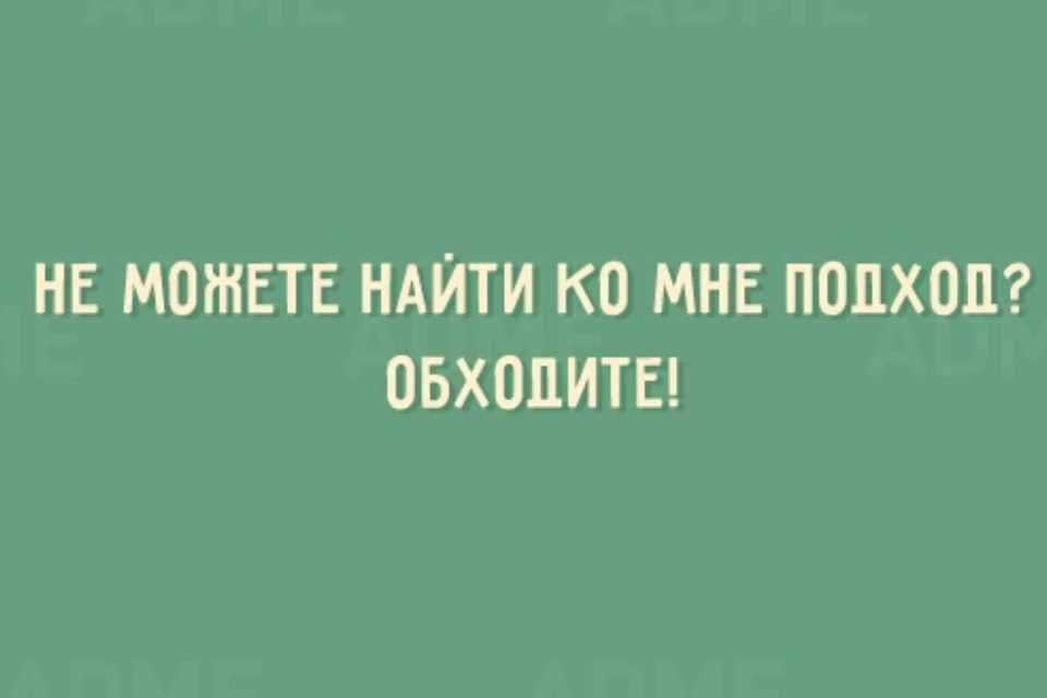 Открытки о том, что нам не помешает немного пофигизма прикол, юмор