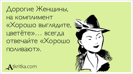 Отлично выглядишь комплимент девушке Отлично выглядишь комплимент девушке