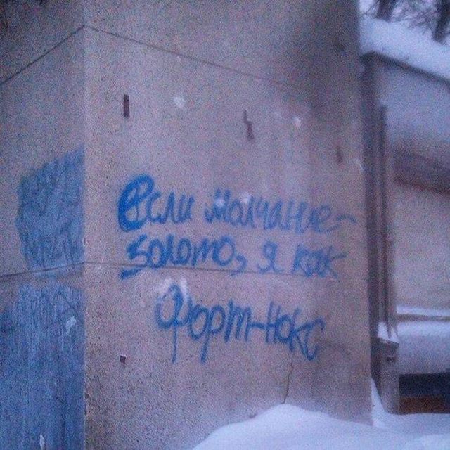 Что-то тут не так... Надписи на стенах, надписи