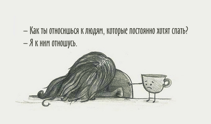 Почему постоянно хочется спать днем Почему постоянно хочется спать днем
