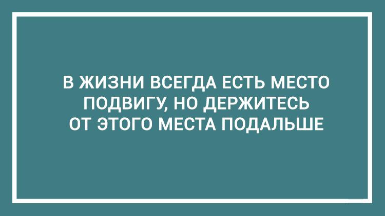 20 дельных советов — этому не учат в школе открытка, совет, юмор