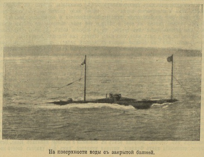 Подводные лодки и их роль в войне. Взгляд из 1904 г.