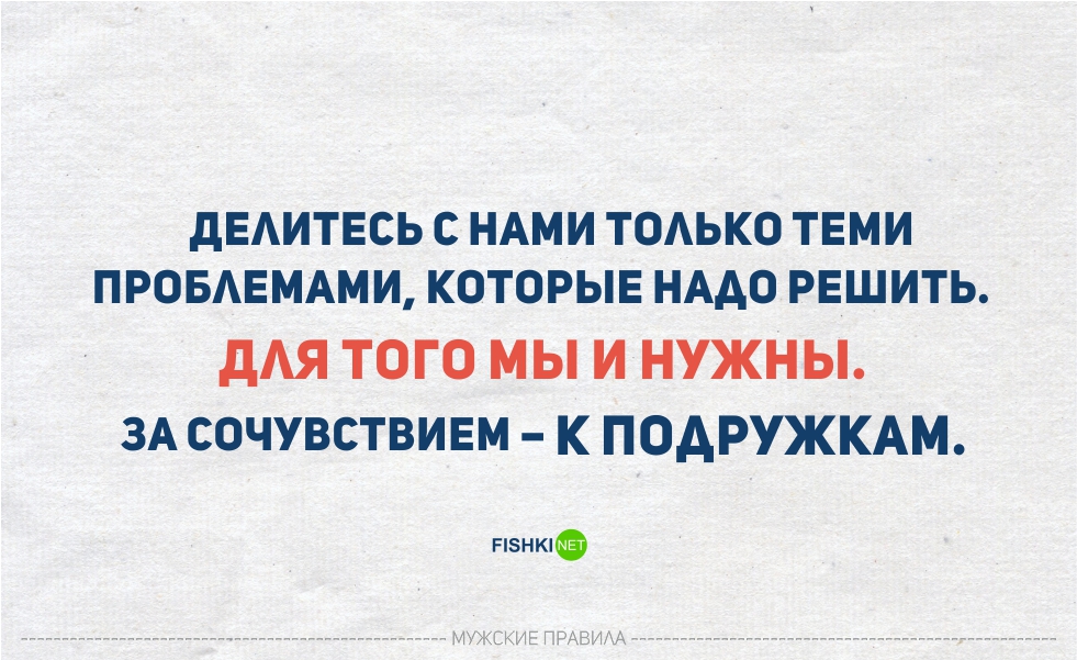 21 мужское правило 21 мужское правило мужчины vs женщины, правила