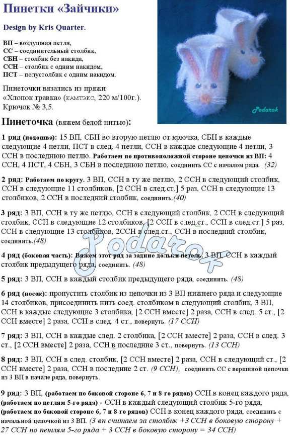 пинетки зайчики крючком со схемами