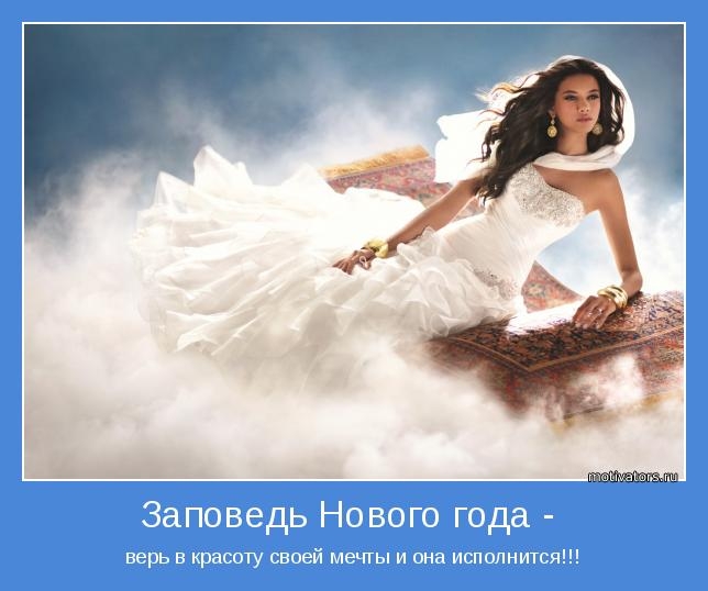 Мотиваторы про Новый Год