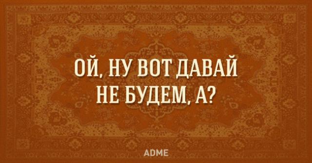 25 фраз, который каждый говорил в своей жизни (25 картинок) 25 фраз, который каждый говорил в своей жизни (25 картинок)