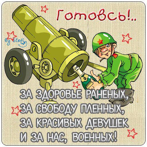 Поздравления днем рождения сослуживцу армии Поздравления днем рождения сослуживцу армии