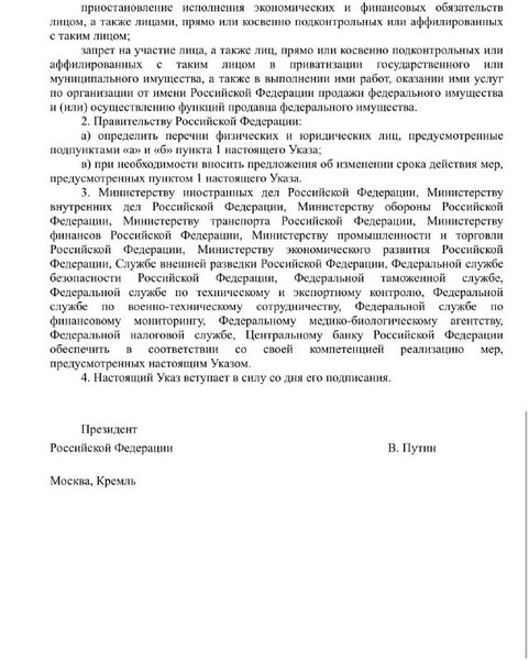 Копия указа президента России в отношении Украины. Фото: @russica2 (НЕЗЫГАРЬ)