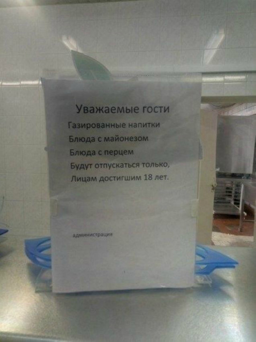 Меню для взрослых. Уморительные объявления и вывески, которые поднимут настроение любому