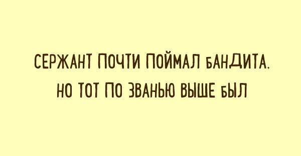 Забавные «двустишья» о вещах, которые понятны каждому Забавные «двустишья» о вещах, которые понятны каждому