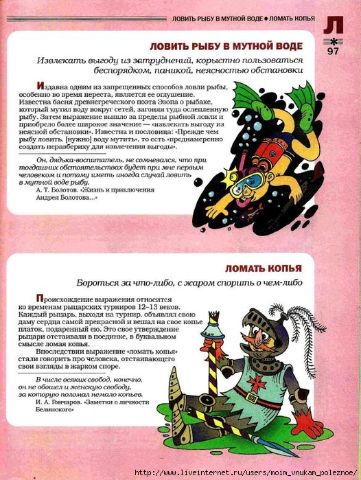 Большой фразеологтческий фонарь_96 (526x700, 350Kb)