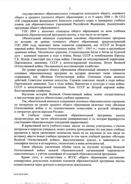 в Минобрнауки оправдали нацистов