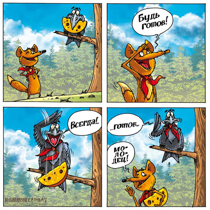 "ВОРОНА И ЛИСИЦА".СМЕШНЫЕ КОМИКСЫ И БАСНИ НА НОВЫЙ ЛАД