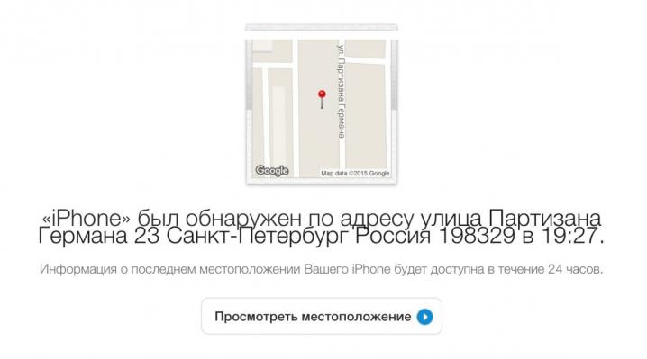 Мошенники в России освоили новый способ разблокировки украденных iPhone