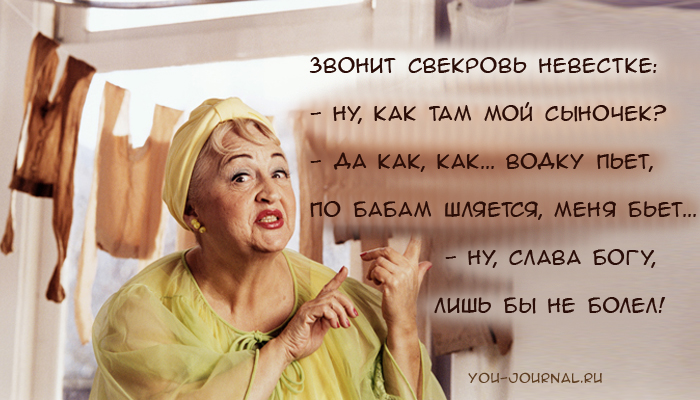 Как сделать так чтобы свекровь не лезла Как сделать так чтобы свекровь не лезла