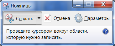 Ножницы Windows 7