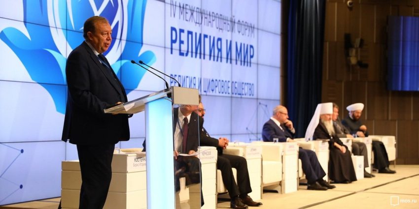 В Москве завершил свою работу IV Международный Форум «Религия и Мир»