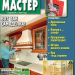 Сам себе мастер № 6 2011