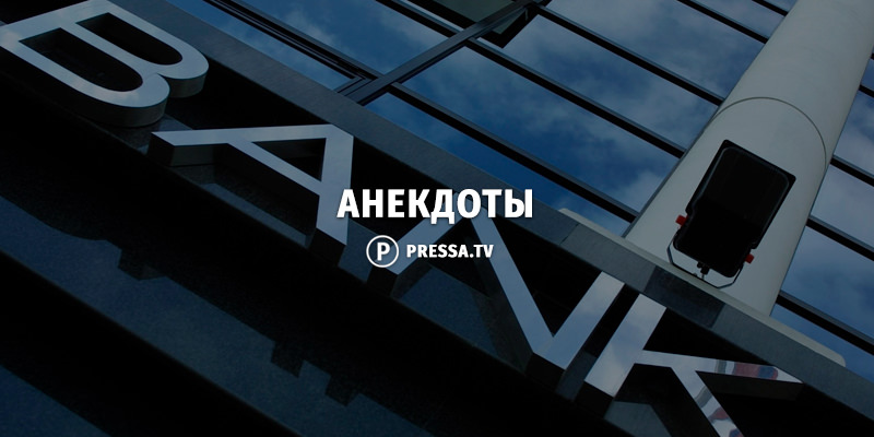 28 новых анекдотов 28 новых анекдотов