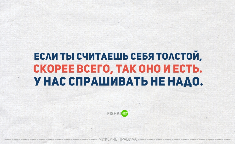 21 мужское правило 21 мужское правило мужчины vs женщины, правила