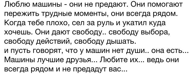 Цитаты я люблю свою машину Цитаты я люблю свою машину
