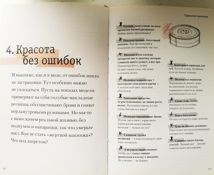 Бьюти-секреты Инес де ля Фрессанж Бьюти-секреты Инес де ля Фрессанж