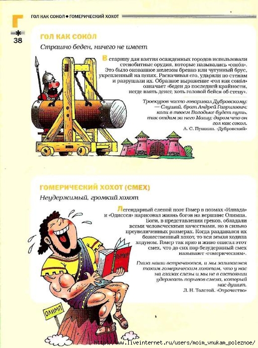 Большой фразеологтческий фонарь_37 (519x700, 276Kb)